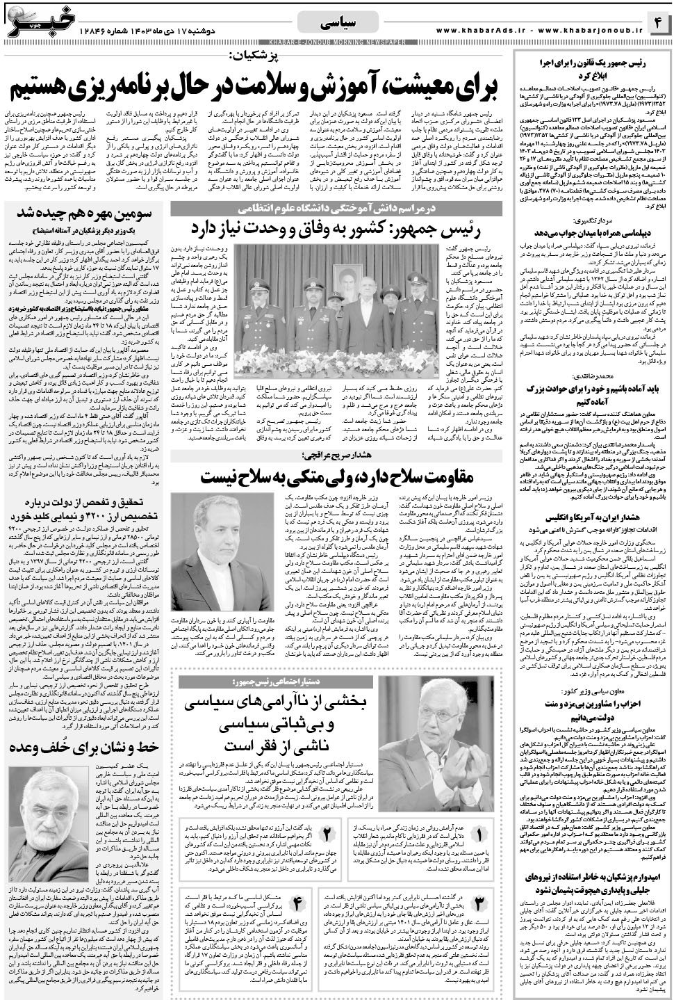مشاهده صفحه ۴ روزنامه خبرجنوب تاریخ ۱۷ دی سال ۱۴۰۳