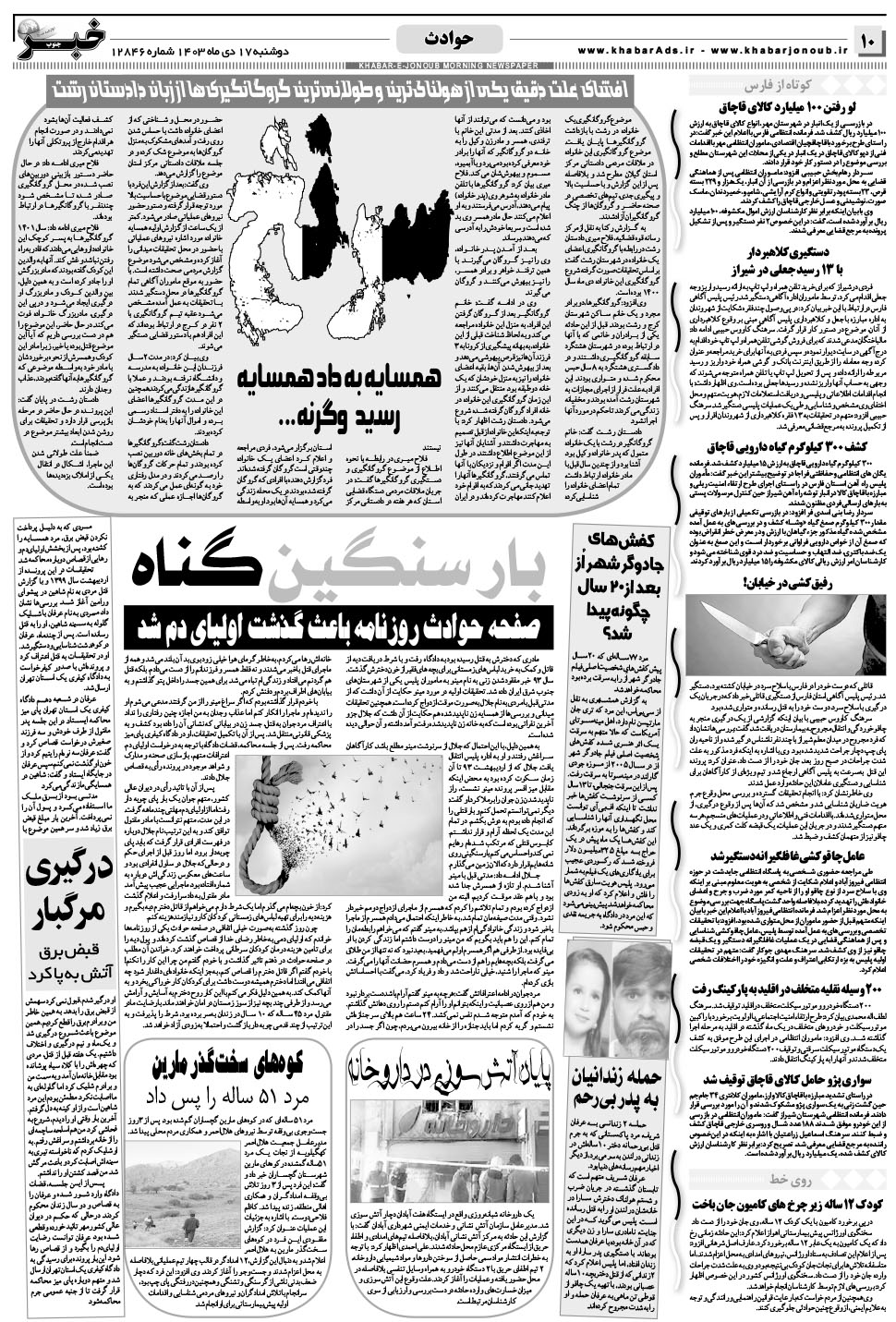 مشاهده صفحه ۱۰ روزنامه خبرجنوب تاریخ ۱۷ دی سال ۱۴۰۳