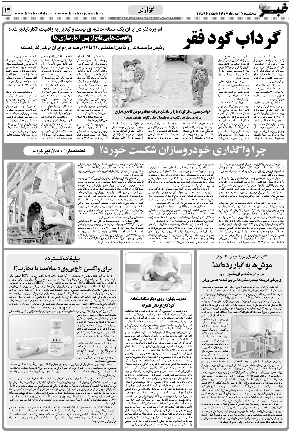مشاهده صفحه ۱۳ روزنامه خبرجنوب تاریخ ۱۷ دی سال ۱۴۰۳
