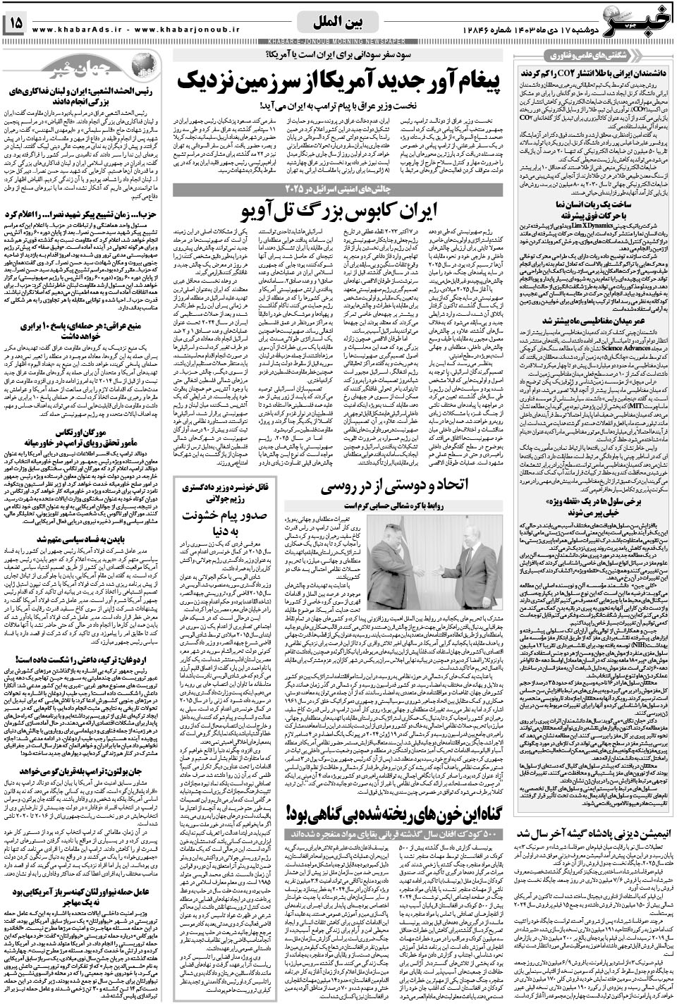 مشاهده صفحه ۱۵ روزنامه خبرجنوب تاریخ ۱۷ دی سال ۱۴۰۳