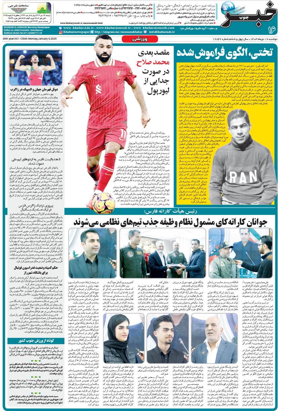 مشاهده صفحه ۱۶ روزنامه خبرجنوب تاریخ ۱۷ دی سال ۱۴۰۳