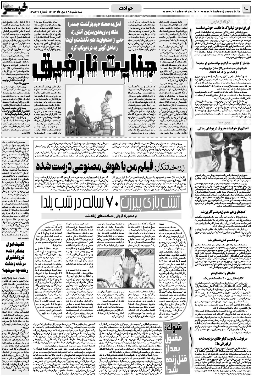 مشاهده صفحه ۱۰ روزنامه خبرجنوب تاریخ ۱۸ دی سال ۱۴۰۳