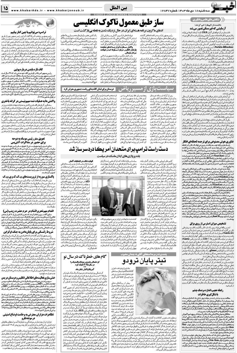 مشاهده صفحه ۱۵ روزنامه خبرجنوب تاریخ ۱۸ دی سال ۱۴۰۳