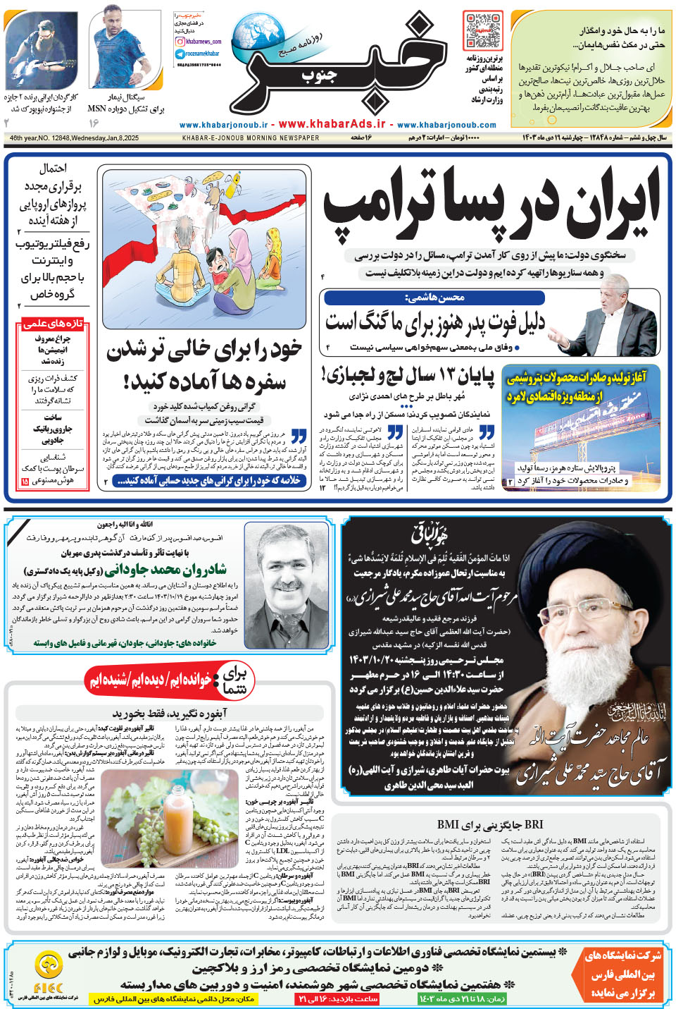 مشاهده صفحه ۱ روزنامه خبرجنوب تاریخ ۱۹ دی سال ۱۴۰۳