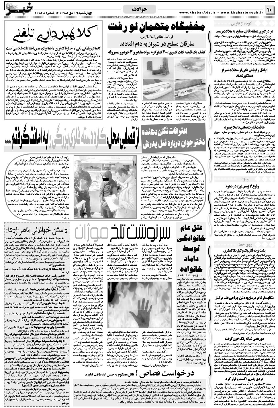 مشاهده صفحه ۱۰ روزنامه خبرجنوب تاریخ ۱۹ دی سال ۱۴۰۳