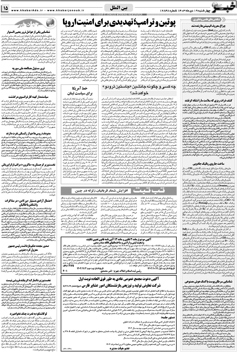 مشاهده صفحه ۱۵ روزنامه خبرجنوب تاریخ ۱۹ دی سال ۱۴۰۳