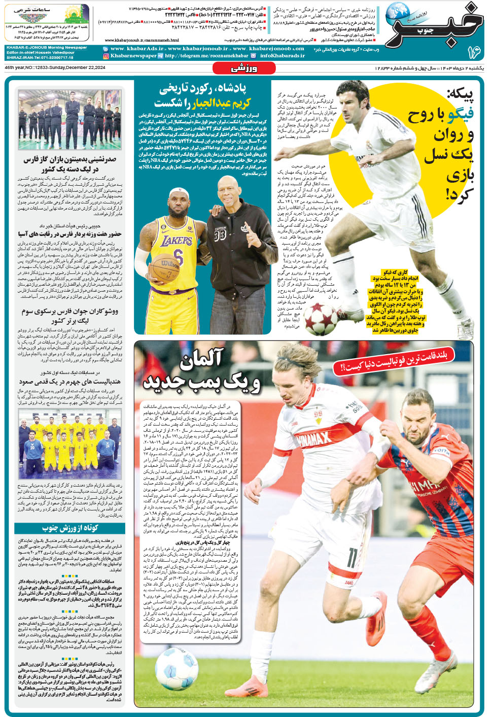 مشاهده صفحه ۱۶ روزنامه خبرجنوب تاریخ ۲ دی سال ۱۴۰۳