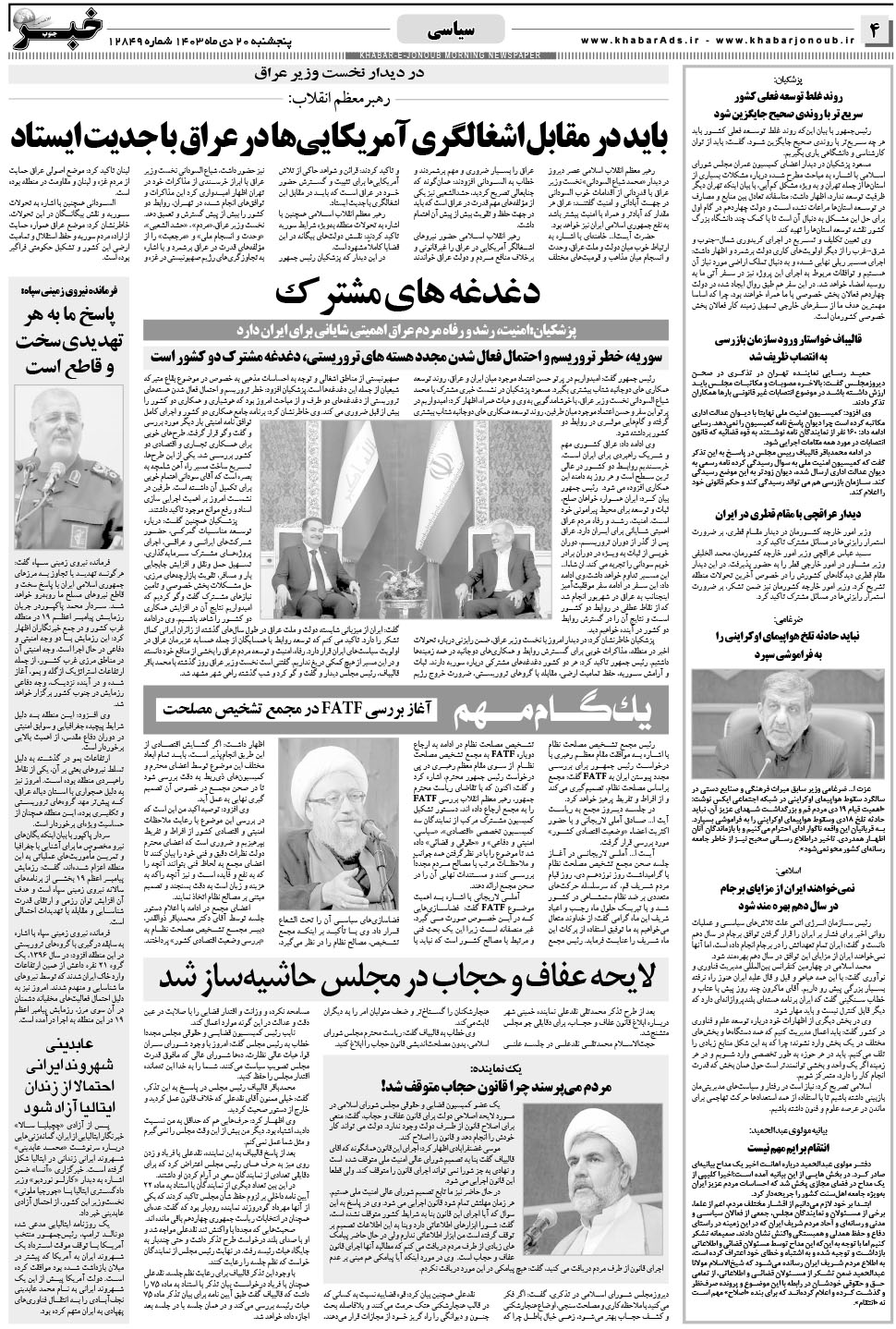مشاهده صفحه ۴ روزنامه خبرجنوب تاریخ ۲۰ دی سال ۱۴۰۳