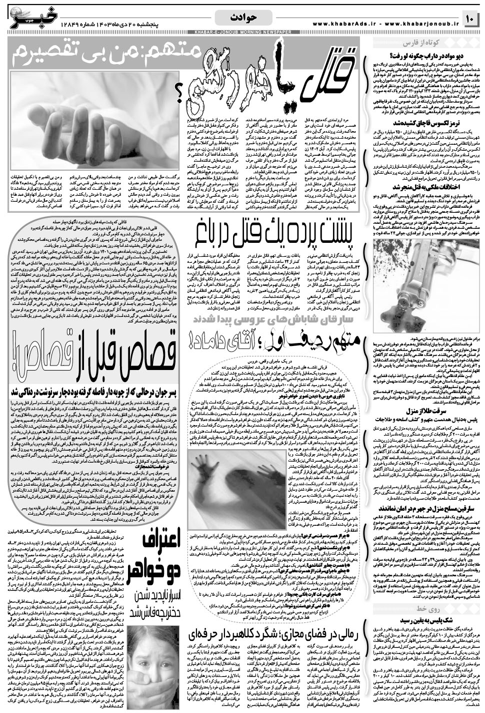 مشاهده صفحه ۱۰ روزنامه خبرجنوب تاریخ ۲۰ دی سال ۱۴۰۳