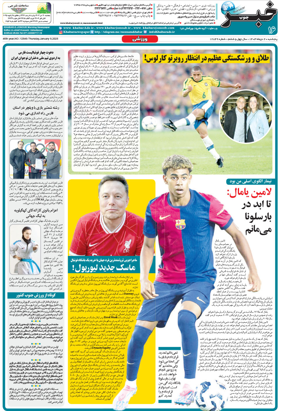 مشاهده صفحه ۱۶ روزنامه خبرجنوب تاریخ ۲۰ دی سال ۱۴۰۳