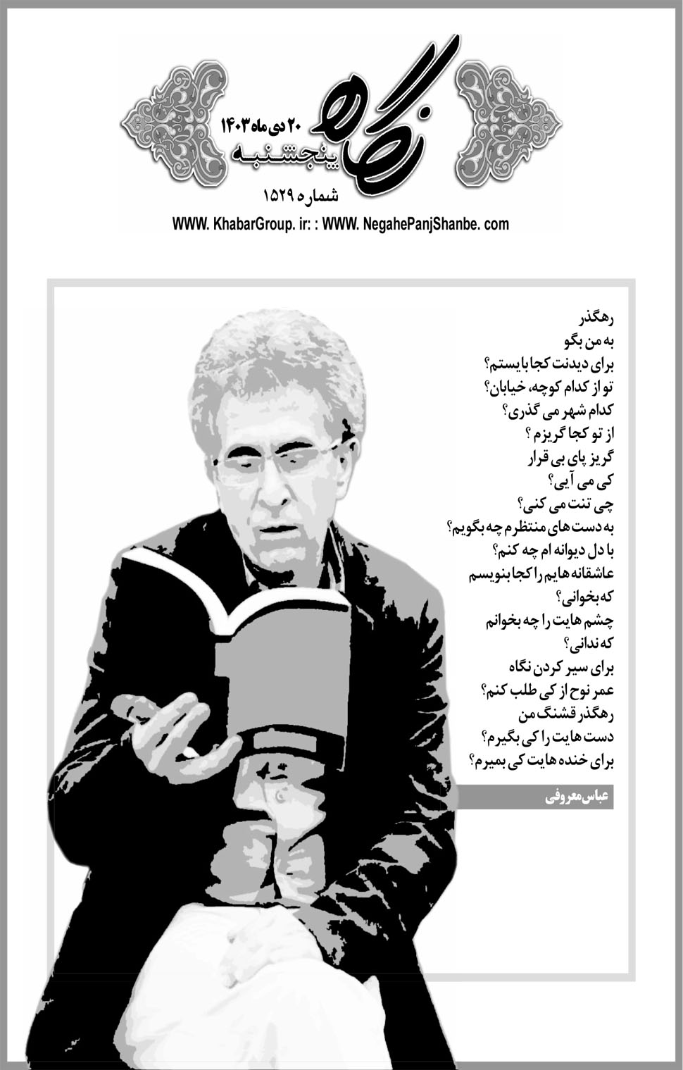مشاهده صفحه ۱۷ روزنامه خبرجنوب تاریخ ۲۰ دی سال ۱۴۰۳