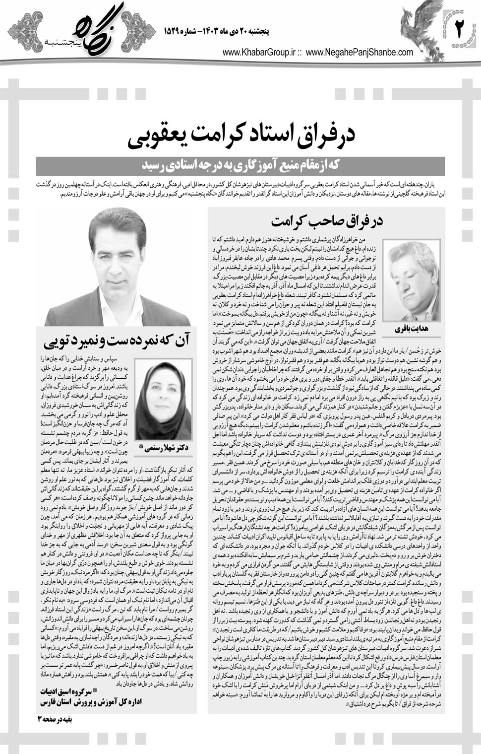 مشاهده صفحه ۱۸ روزنامه خبرجنوب تاریخ ۲۰ دی سال ۱۴۰۳