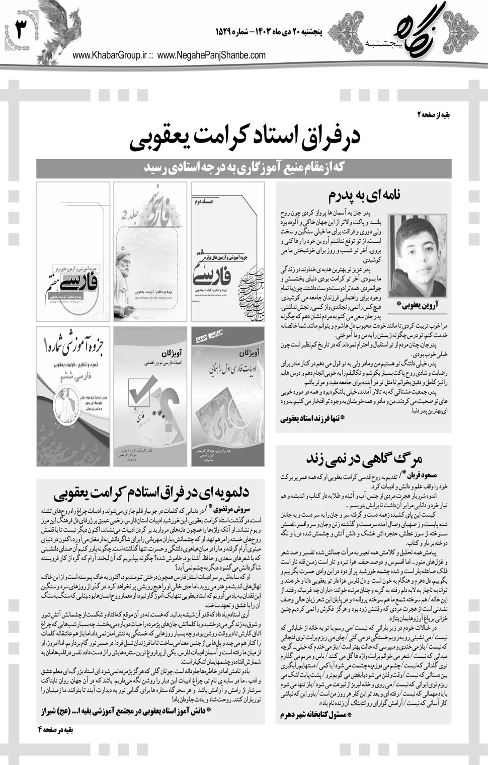 مشاهده صفحه ۱۹ روزنامه خبرجنوب تاریخ ۲۰ دی سال ۱۴۰۳