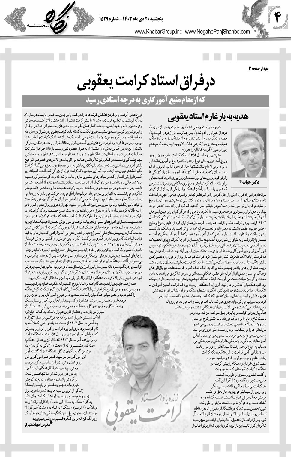 مشاهده صفحه ۲۰ روزنامه خبرجنوب تاریخ ۲۰ دی سال ۱۴۰۳