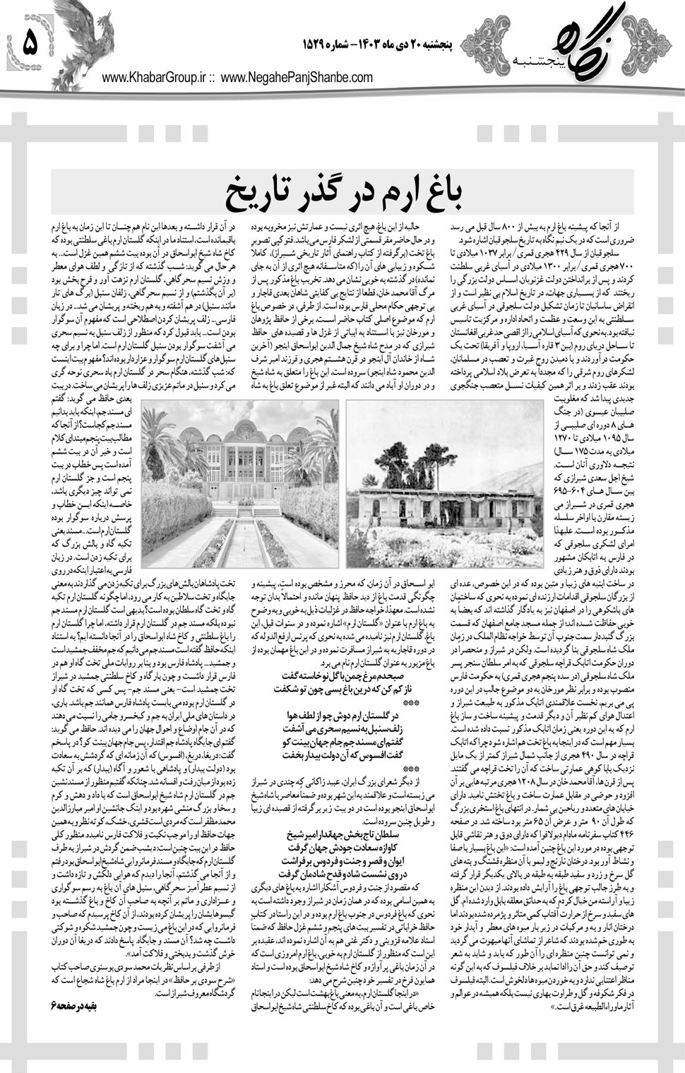 مشاهده صفحه ۲۱ روزنامه خبرجنوب تاریخ ۲۰ دی سال ۱۴۰۳