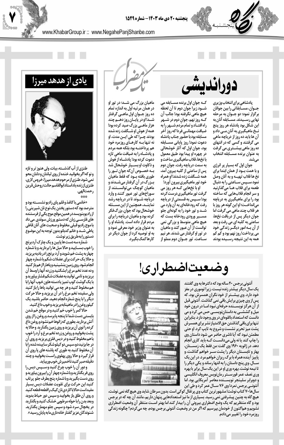 مشاهده صفحه ۲۳ روزنامه خبرجنوب تاریخ ۲۰ دی سال ۱۴۰۳