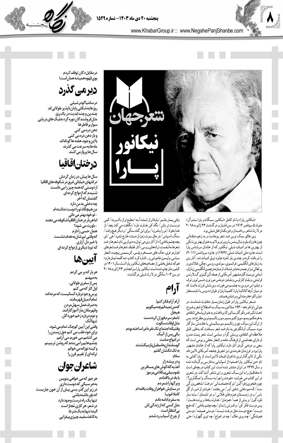 مشاهده صفحه ۲۴ روزنامه خبرجنوب تاریخ ۲۰ دی سال ۱۴۰۳