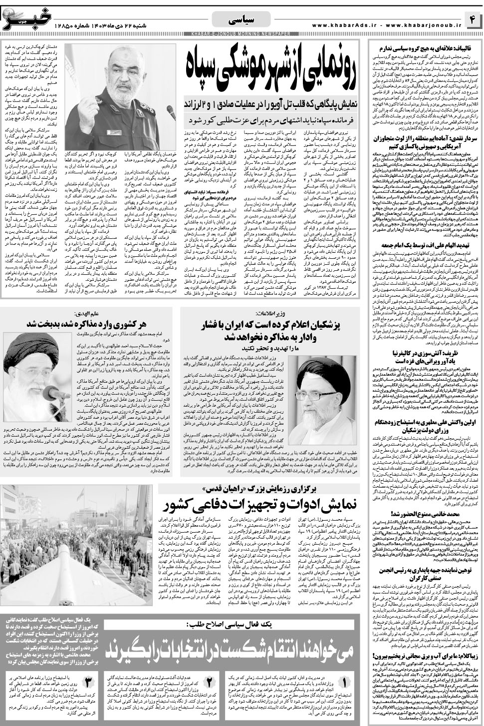مشاهده صفحه ۴ روزنامه خبرجنوب تاریخ ۲۲ دی سال ۱۴۰۳