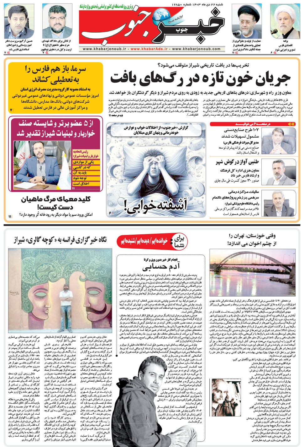 مشاهده صفحه ۵ روزنامه خبرجنوب تاریخ ۲۲ دی سال ۱۴۰۳