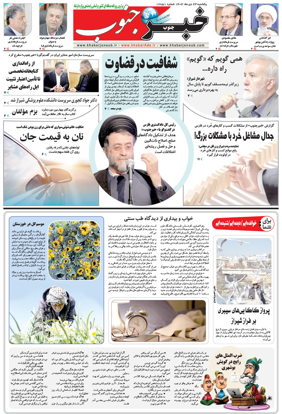 مشاهده صفحه ۵ روزنامه خبرجنوب تاریخ ۲۳ دی سال ۱۴۰۳