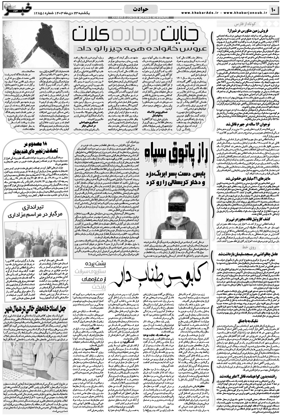 مشاهده صفحه ۱۰ روزنامه خبرجنوب تاریخ ۲۳ دی سال ۱۴۰۳