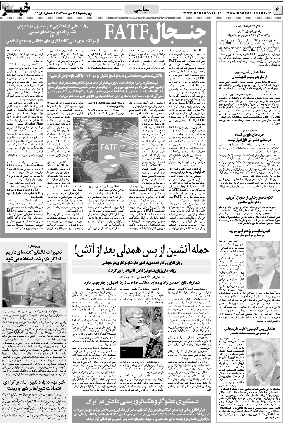 مشاهده صفحه ۴ روزنامه خبرجنوب تاریخ ۲۶ دی سال ۱۴۰۳