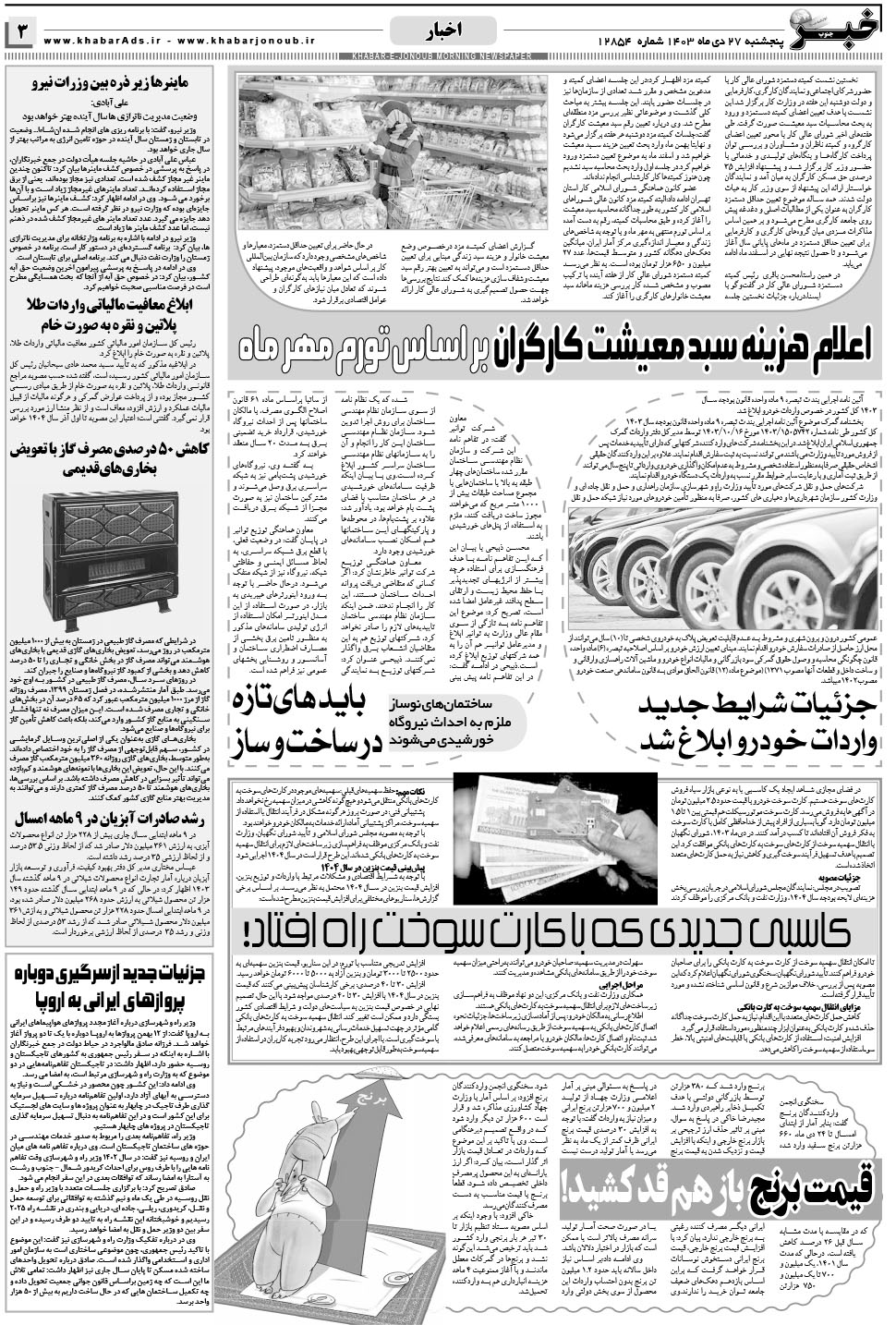 مشاهده صفحه ۳ روزنامه خبرجنوب تاریخ ۲۷ دی سال ۱۴۰۳