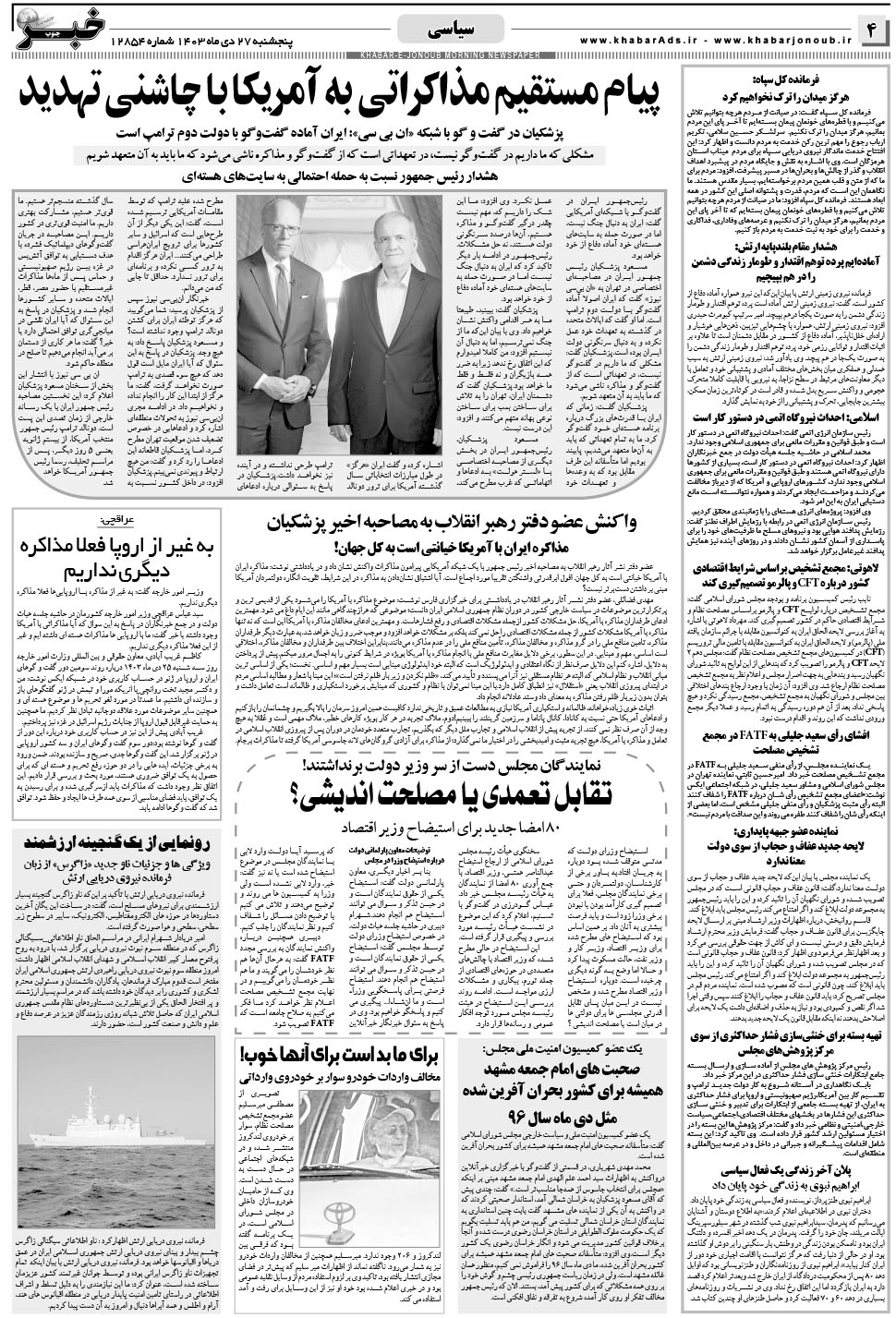 مشاهده صفحه ۴ روزنامه خبرجنوب تاریخ ۲۷ دی سال ۱۴۰۳