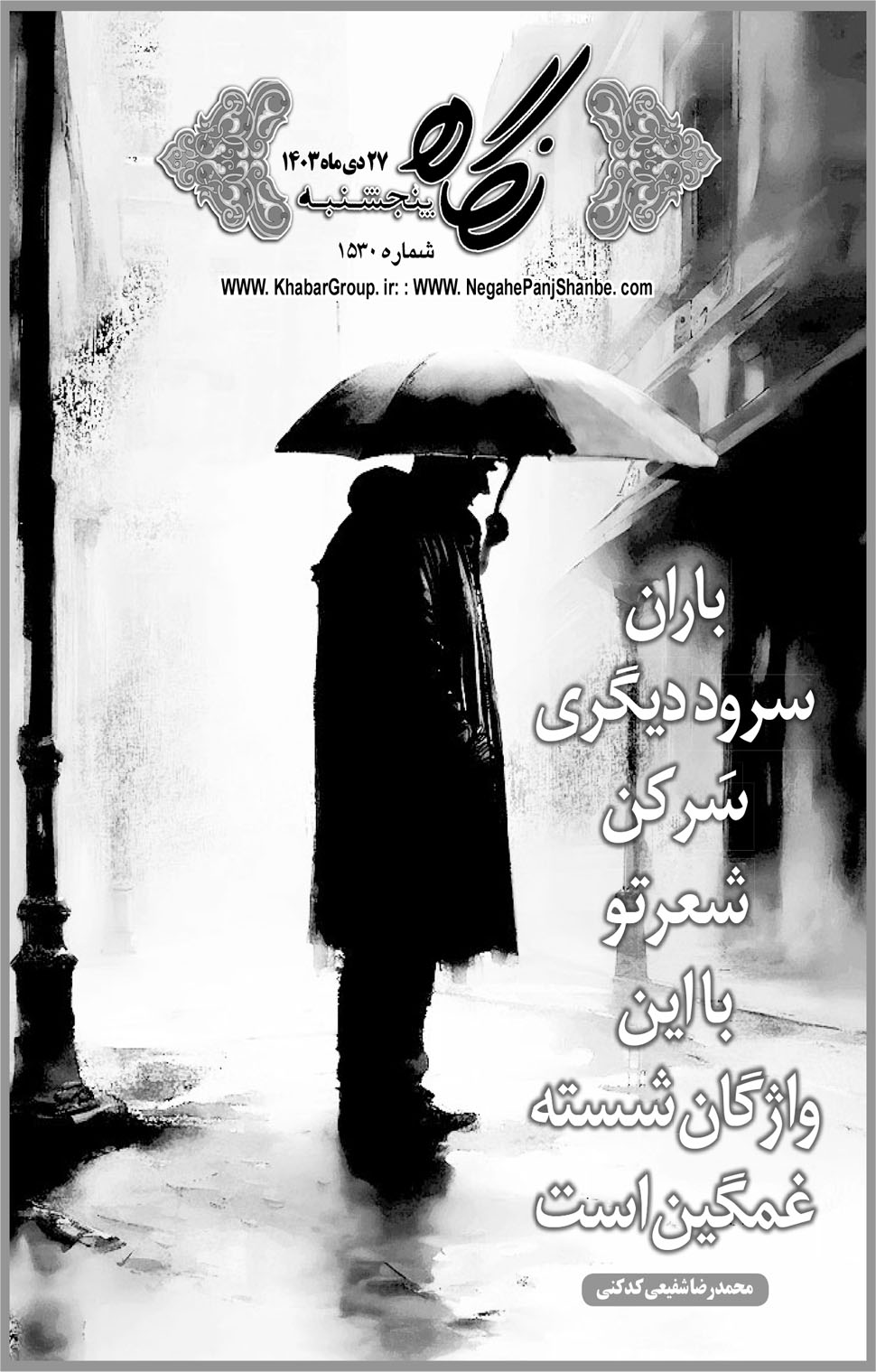 مشاهده صفحه ۱۷ روزنامه خبرجنوب تاریخ ۲۷ دی سال ۱۴۰۳