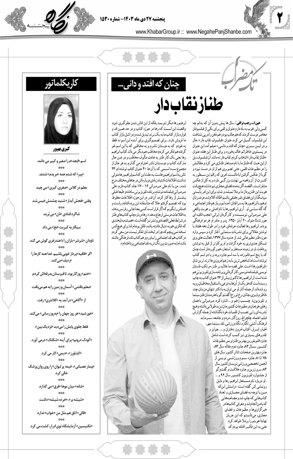 مشاهده صفحه ۱۸ روزنامه خبرجنوب تاریخ ۲۷ دی سال ۱۴۰۳