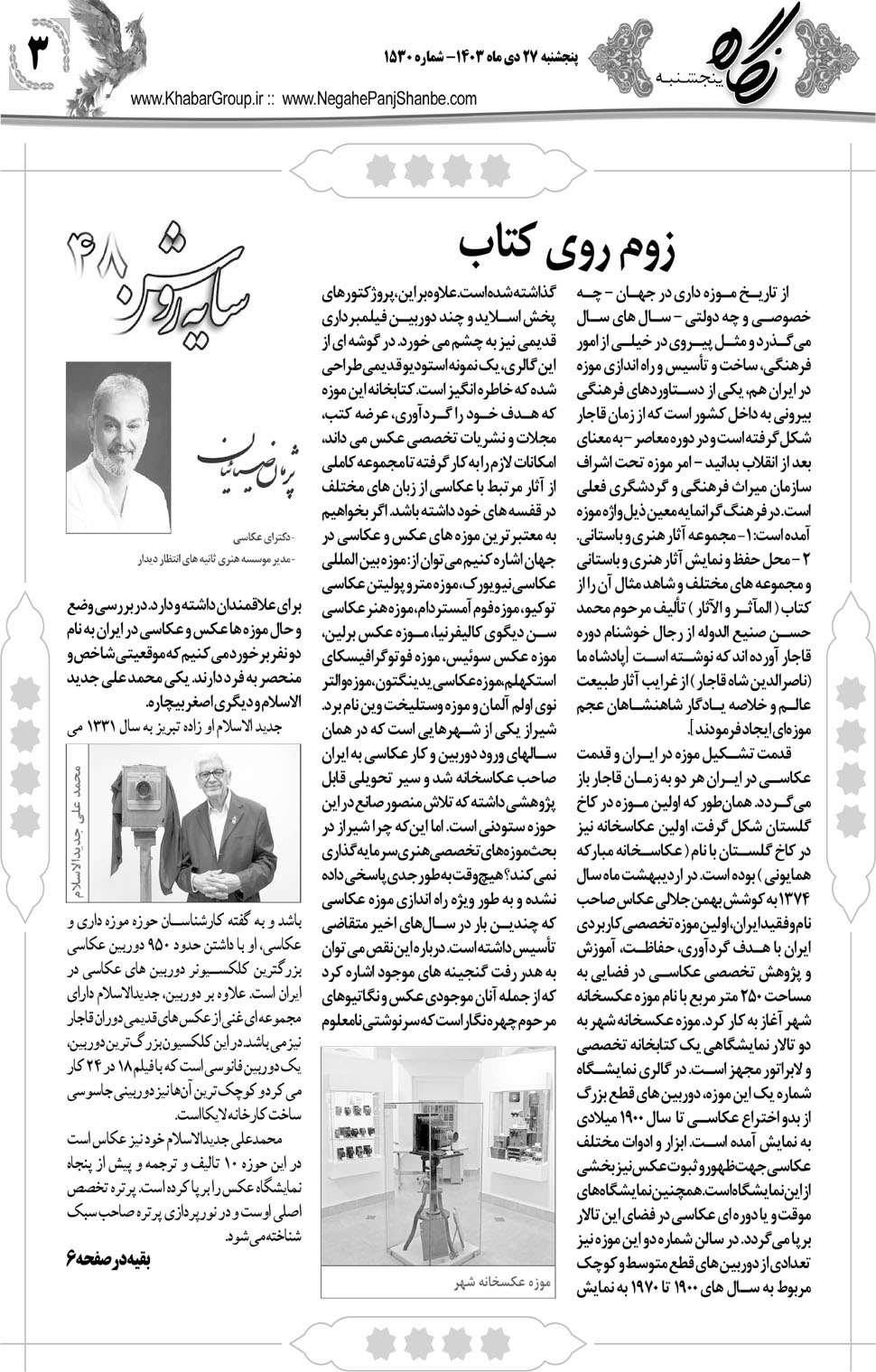 مشاهده صفحه ۱۹ روزنامه خبرجنوب تاریخ ۲۷ دی سال ۱۴۰۳