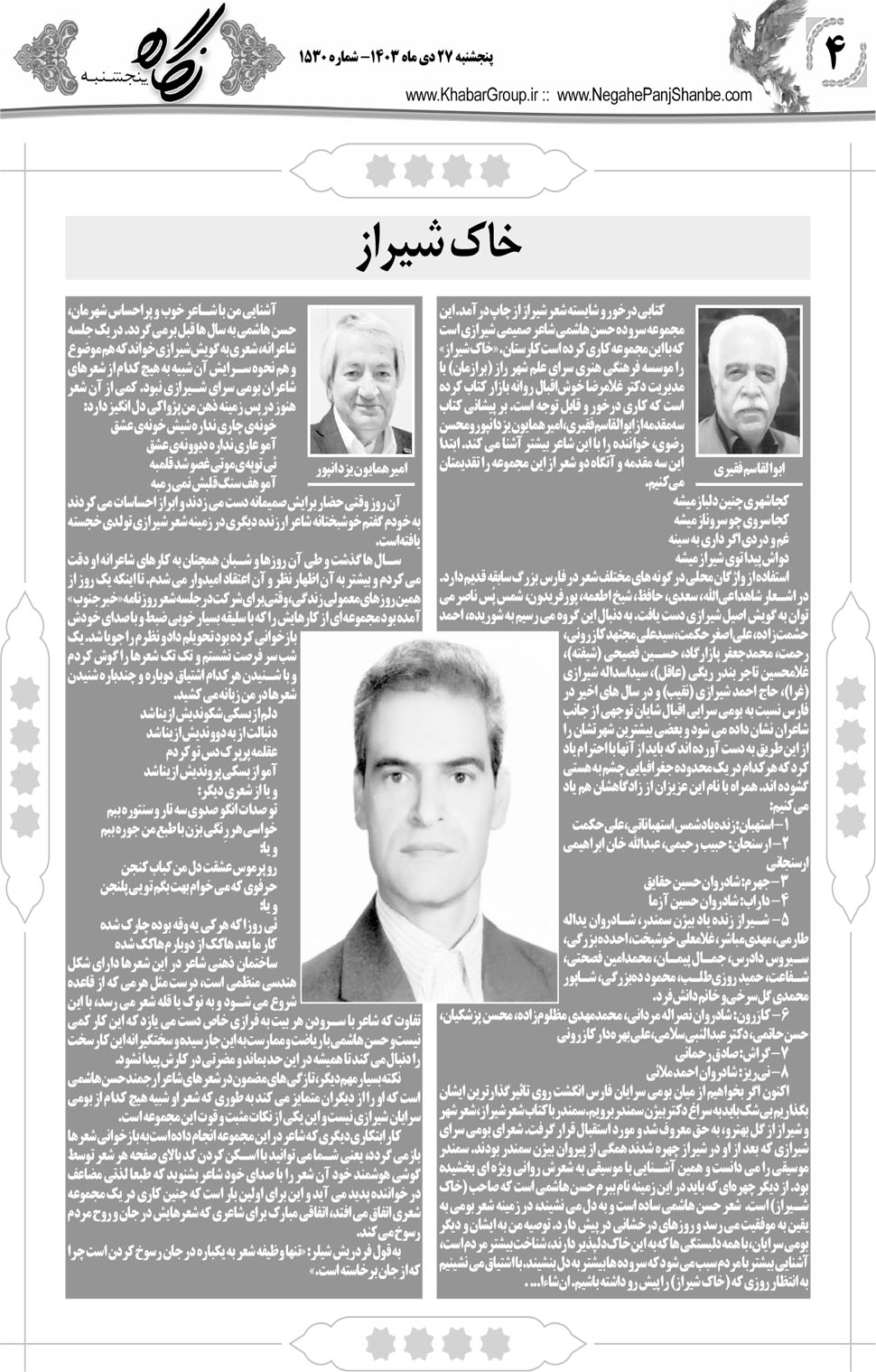 مشاهده صفحه ۲۰ روزنامه خبرجنوب تاریخ ۲۷ دی سال ۱۴۰۳