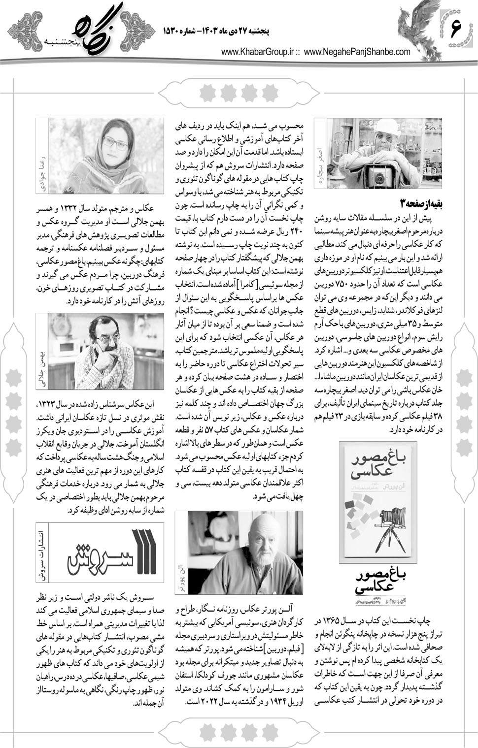مشاهده صفحه ۲۲ روزنامه خبرجنوب تاریخ ۲۷ دی سال ۱۴۰۳