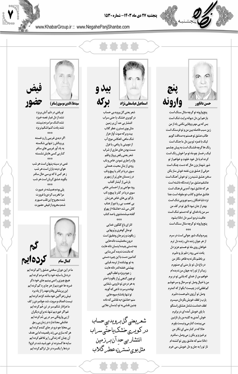 مشاهده صفحه ۲۳ روزنامه خبرجنوب تاریخ ۲۷ دی سال ۱۴۰۳