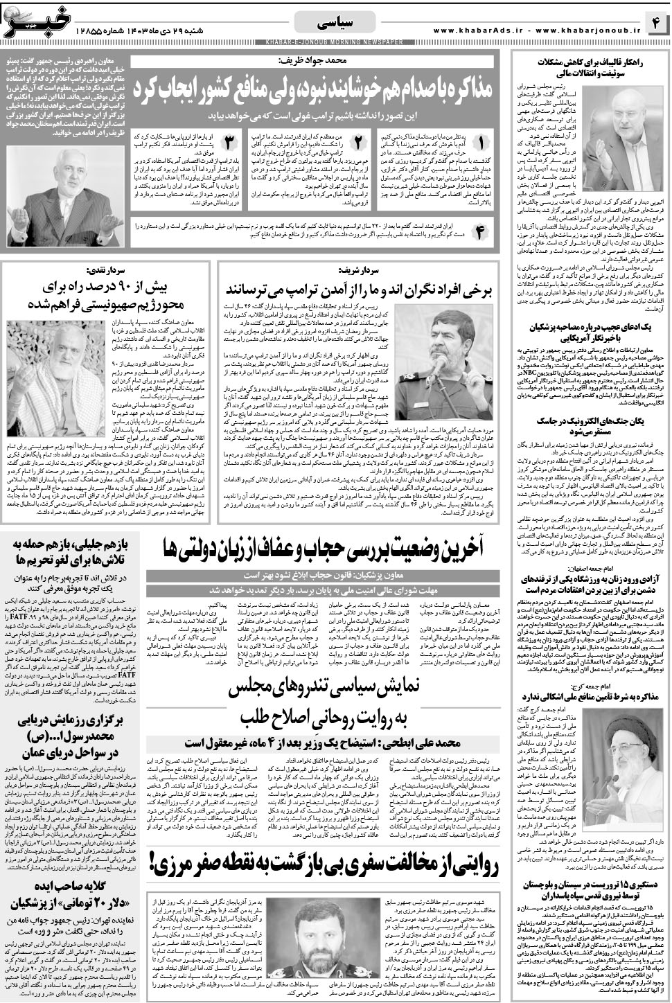 مشاهده صفحه ۴ روزنامه خبرجنوب تاریخ ۲۹ دی سال ۱۴۰۳