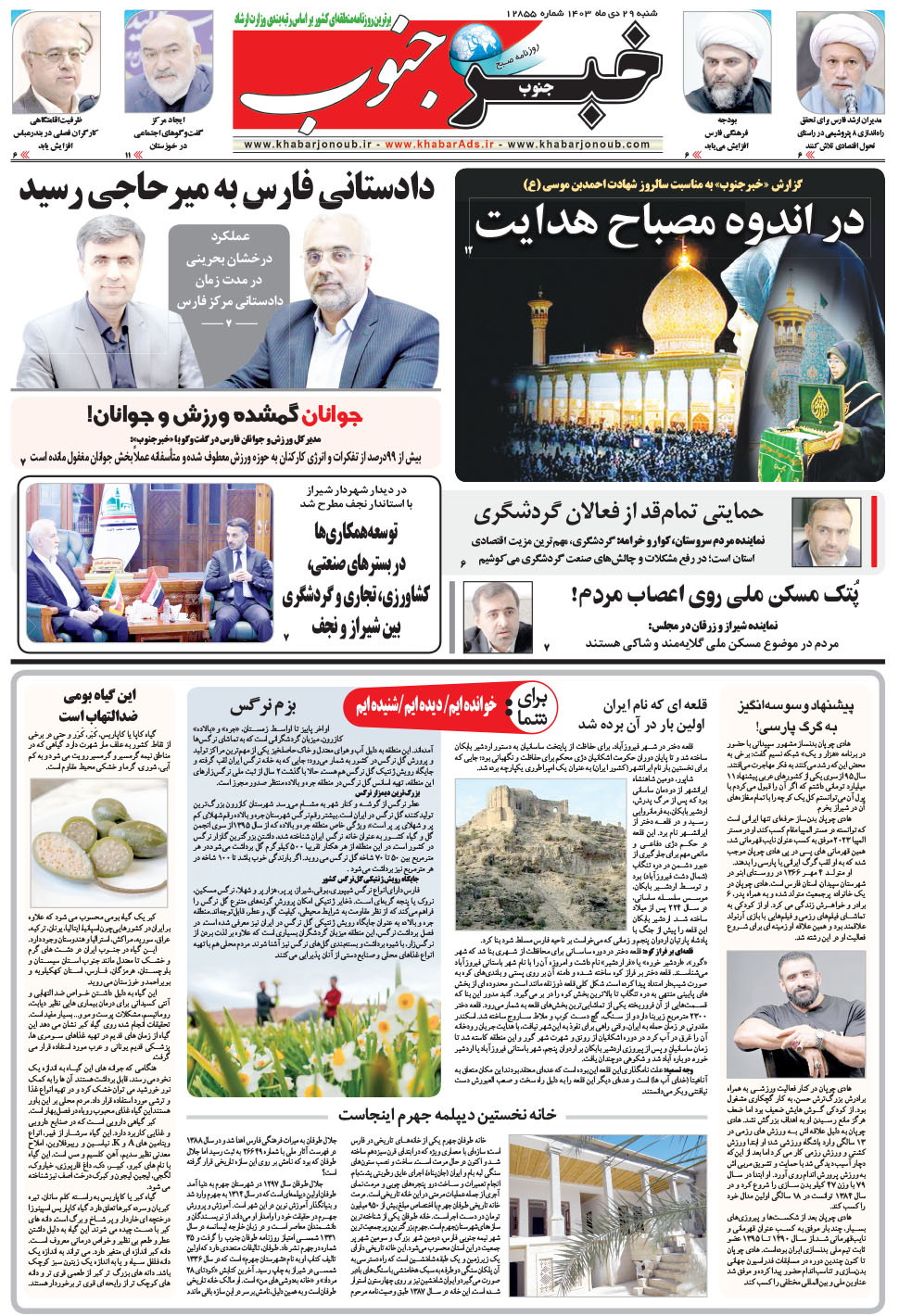 مشاهده صفحه ۵ روزنامه خبرجنوب تاریخ ۲۹ دی سال ۱۴۰۳