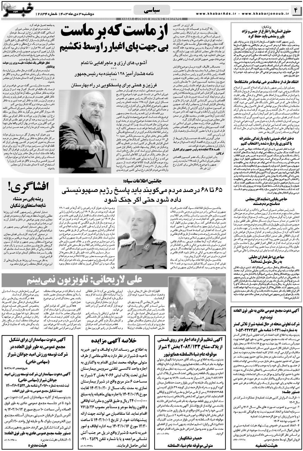 مشاهده صفحه ۴ روزنامه خبرجنوب تاریخ ۳ دی سال ۱۴۰۳