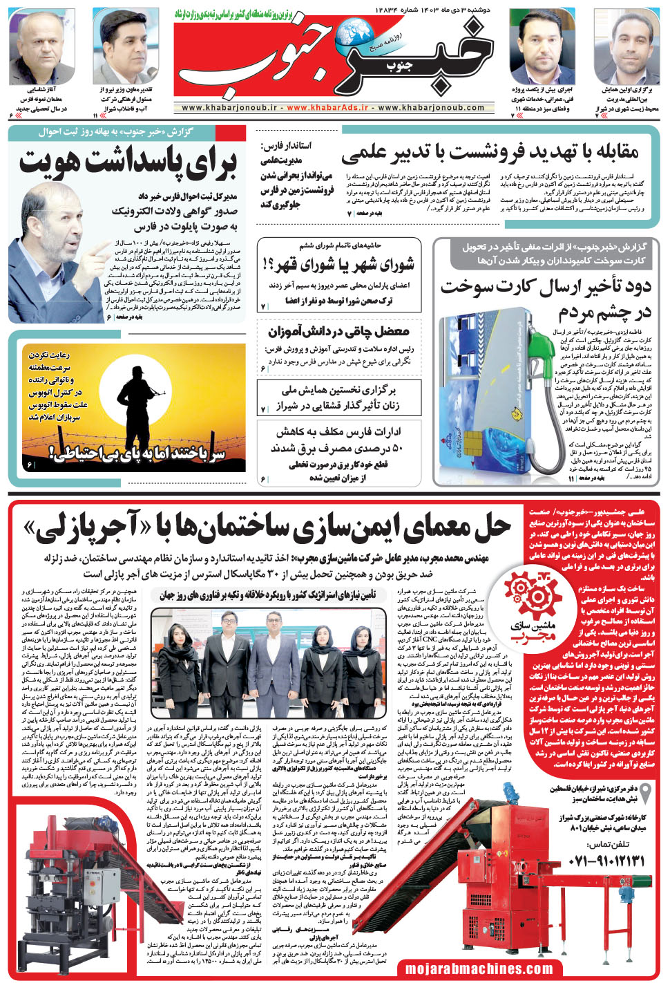 مشاهده صفحه ۵ روزنامه خبرجنوب تاریخ ۳ دی سال ۱۴۰۳