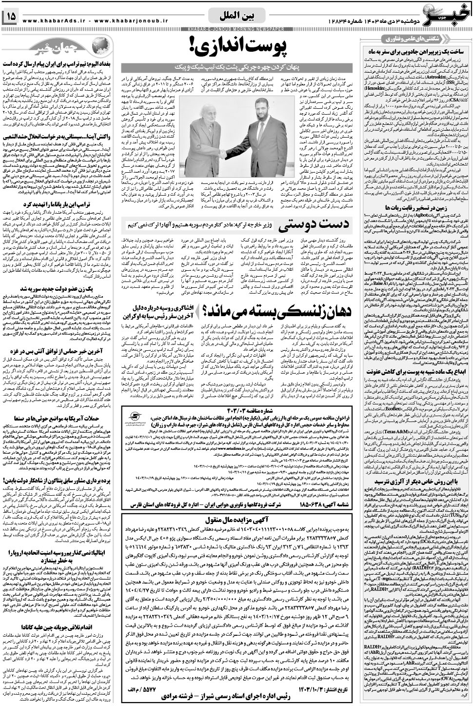 مشاهده صفحه ۱۵ روزنامه خبرجنوب تاریخ ۳ دی سال ۱۴۰۳