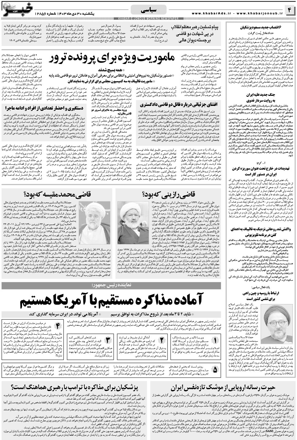مشاهده صفحه ۴ روزنامه خبرجنوب تاریخ ۳۰ دی سال ۱۴۰۳
