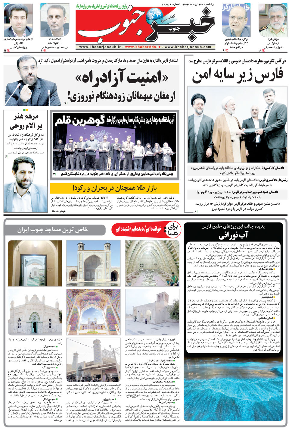 مشاهده صفحه ۵ روزنامه خبرجنوب تاریخ ۳۰ دی سال ۱۴۰۳