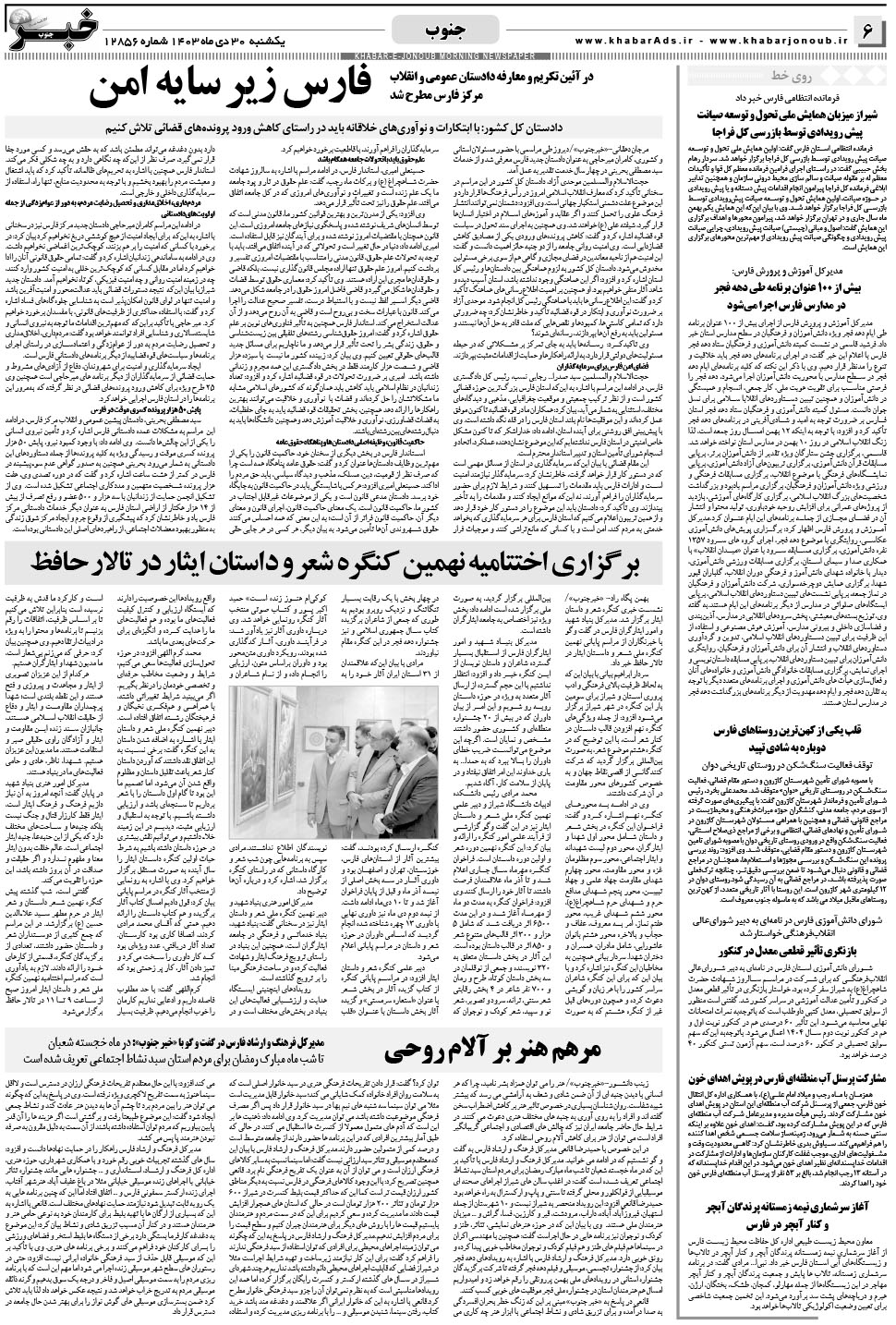 مشاهده صفحه ۶ روزنامه خبرجنوب تاریخ ۳۰ دی سال ۱۴۰۳