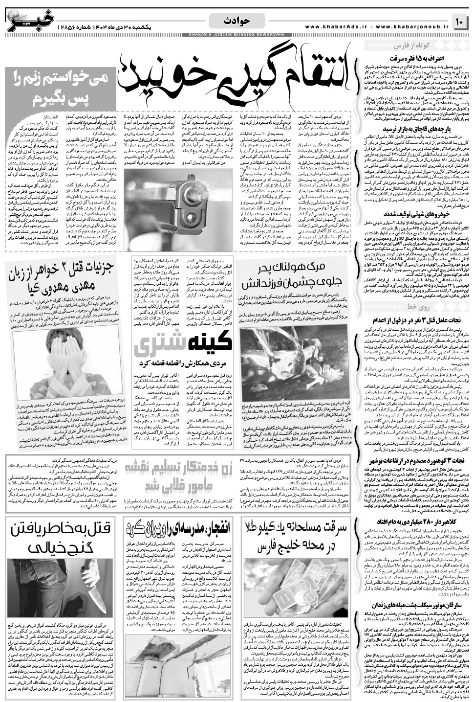 مشاهده صفحه ۱۰ روزنامه خبرجنوب تاریخ ۳۰ دی سال ۱۴۰۳