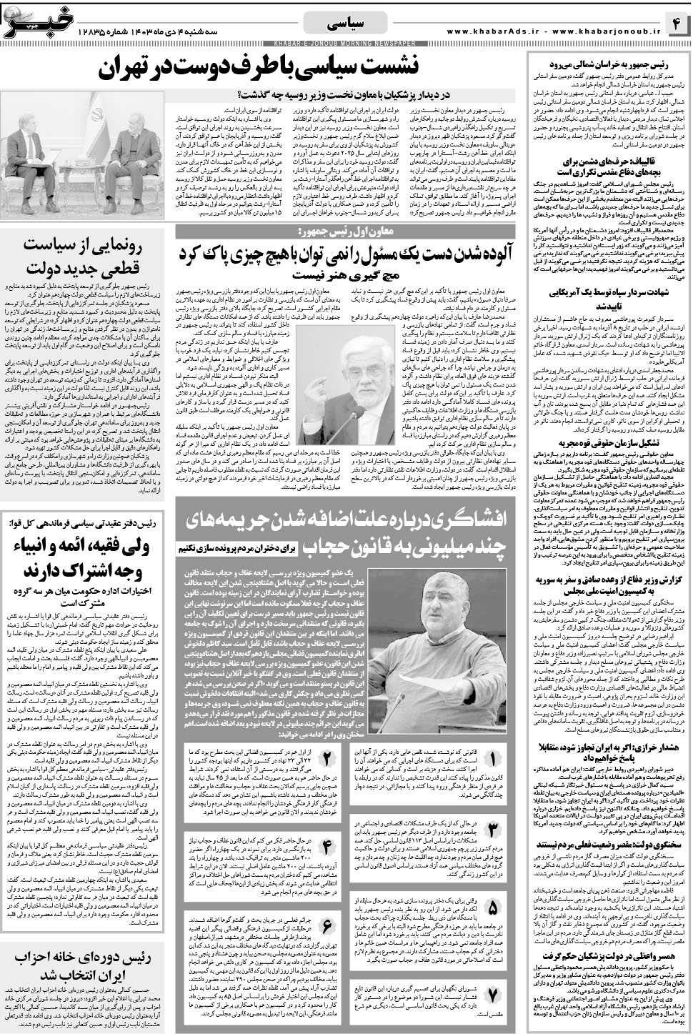 مشاهده صفحه ۴ روزنامه خبرجنوب تاریخ ۴ دی سال ۱۴۰۳