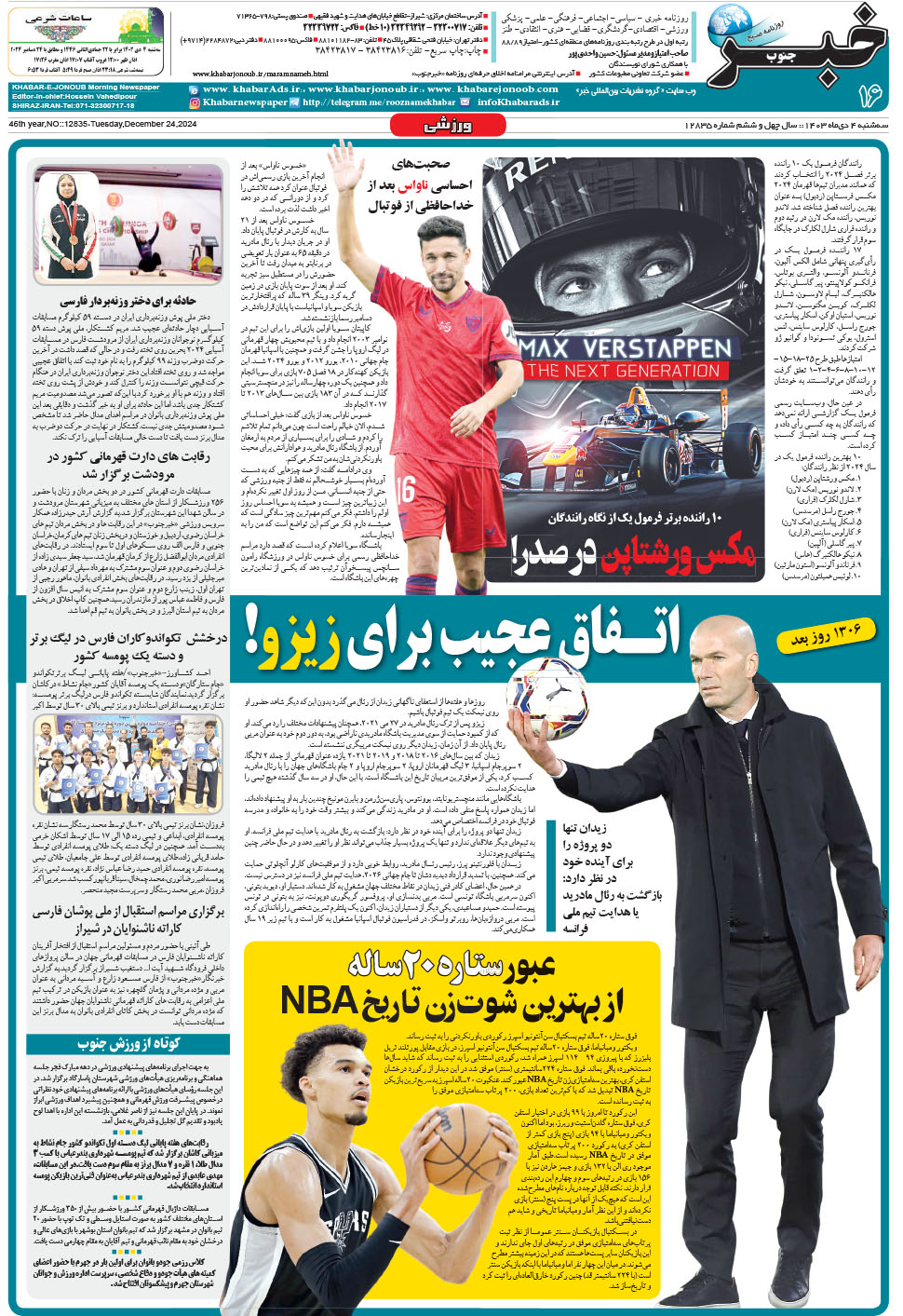 مشاهده صفحه ۱۶ روزنامه خبرجنوب تاریخ ۴ دی سال ۱۴۰۳