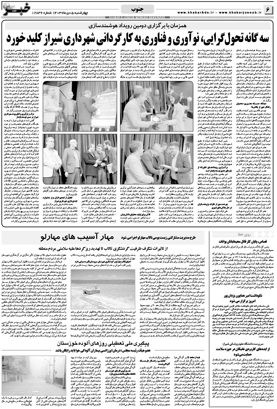مشاهده صفحه ۶ روزنامه خبرجنوب تاریخ ۵ دی سال ۱۴۰۳