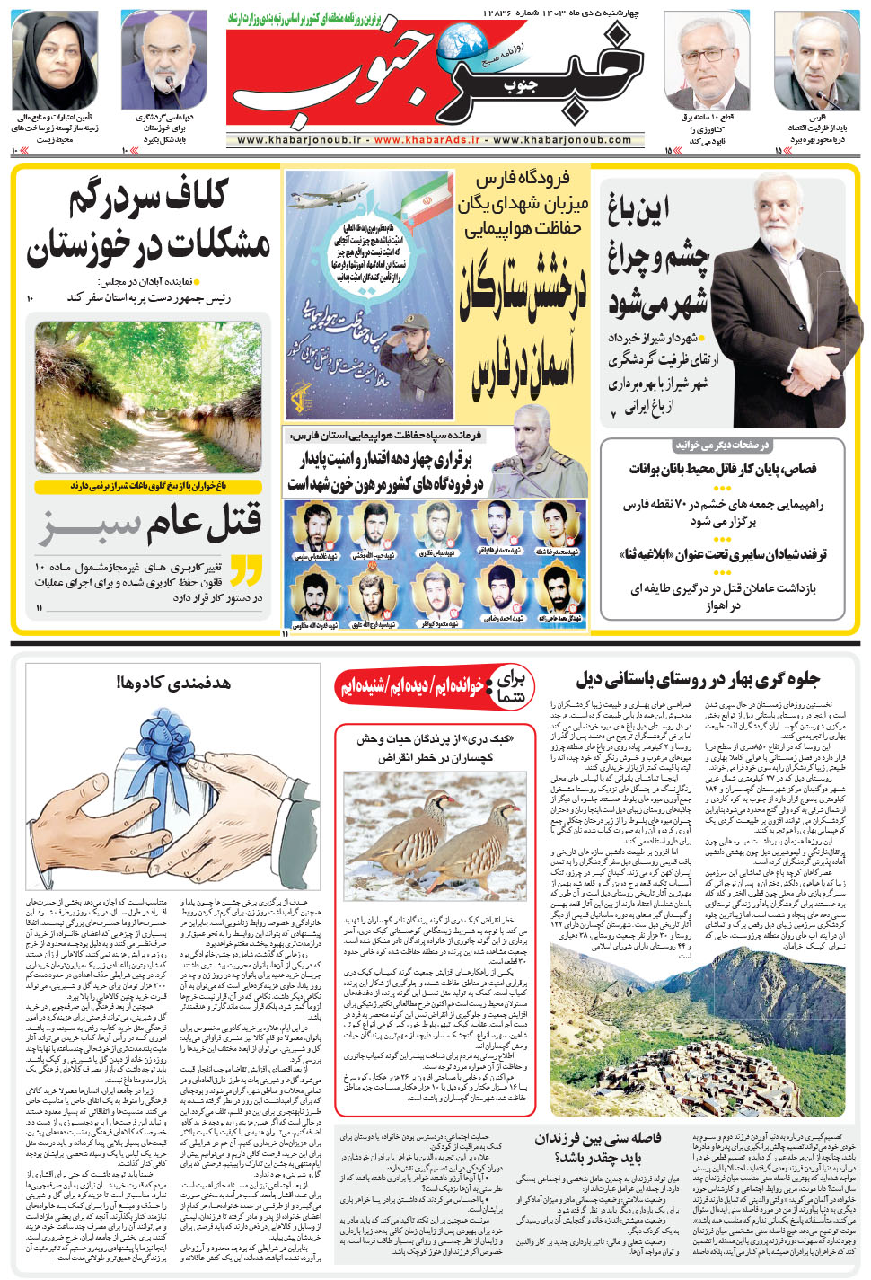 مشاهده صفحه ۹ روزنامه خبرجنوب تاریخ ۵ دی سال ۱۴۰۳