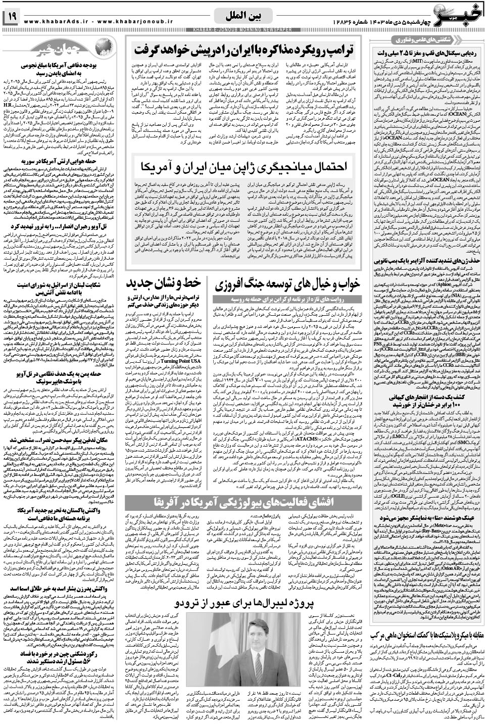 مشاهده صفحه ۱۹ روزنامه خبرجنوب تاریخ ۵ دی سال ۱۴۰۳