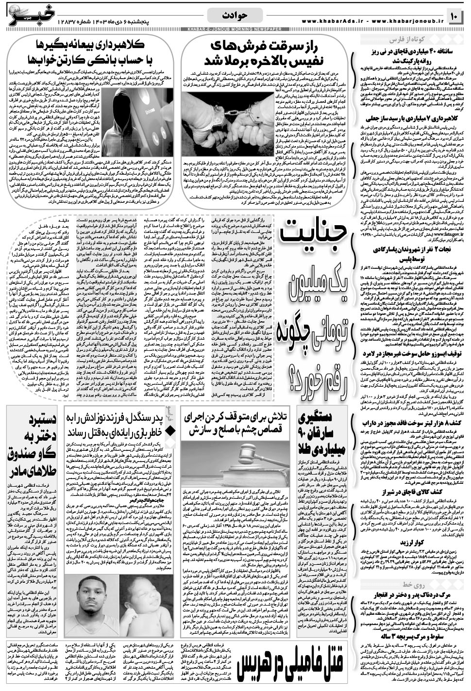 مشاهده صفحه ۱۰ روزنامه خبرجنوب تاریخ ۶ دی سال ۱۴۰۳