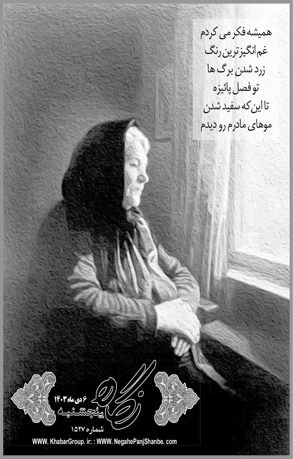 مشاهده صفحه ۱۷ روزنامه خبرجنوب تاریخ ۶ دی سال ۱۴۰۳